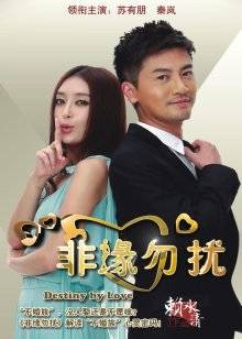 麻豆导演系列-我的特约X爱按摩师[1V/978M]